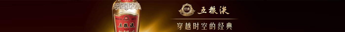 五粮液