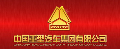 中国重型汽车集团有限公司