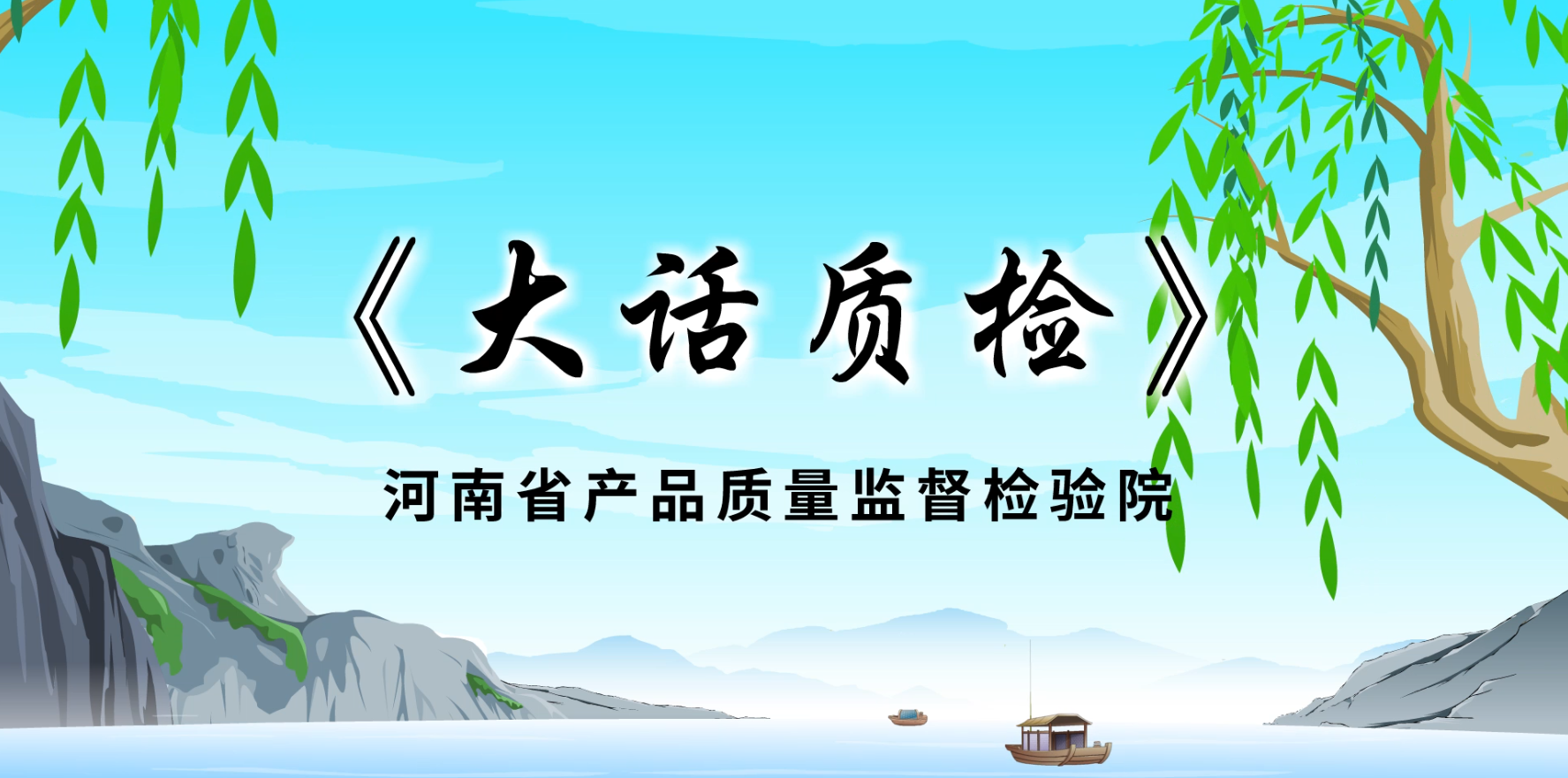 大话质检